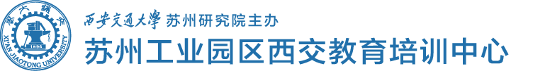 西交培训